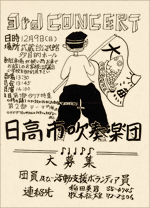 第3回定期演奏会ポスター