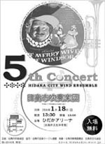 第5回定期演奏会ポスター