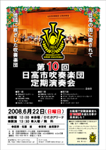 第10回定期演奏会ポスター