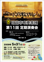 第11回定期演奏会ポスター