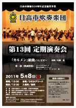 第13回定期演奏会ポスター