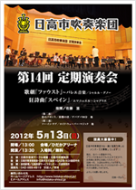 第14回定期演奏会ポスター