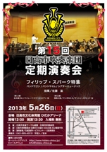 第15回定期演奏会ポスター