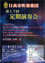 第17回定期演奏会ポスター