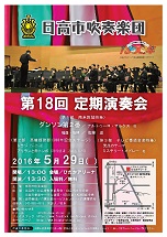第18回定期演奏会ポスター