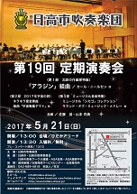 第19回定期演奏会ポスター