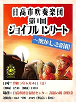 1回ジョイフルコンサート