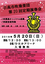 20回定期演奏会ポスター