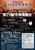 21回定期演奏会ポスター