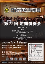 22回定期演奏会