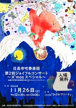 2回ジョイフルコンサート