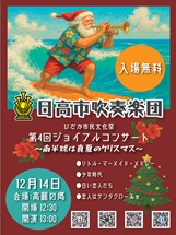 4回ジョイフルコンサート